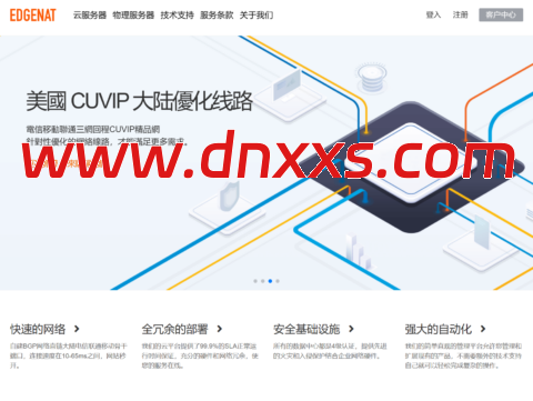 #黑五#edgeNAT:全场VPS 7折,28元/月起,可选日本双ISP原生IP/香港双ISP/美国4837/韩国SK原生IP-小学生测评