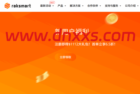RAKsmart：西雅图服务器$29.9/月起，洛杉矶服务器$49/月起，站群服务器$99/月起，可选大陆优化或国际线路-小学生测评