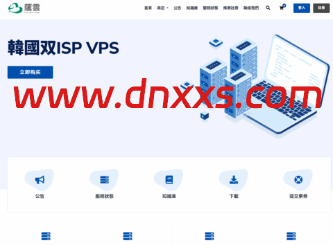 #黑五#荫云:全场5折$3/月起,台湾原生IP,美国/韩国/越南/日本双ISP属性IP主机-小学生测评