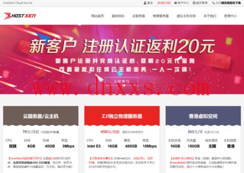 HostXen：新用户注册送20元，2核/6GB/40GB/10M，70元/月，可选香港&美国&日本机房