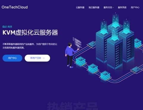 #11.11#OneTechCloud:全场VPS八折,香港VPS月付22.4元起,美国VPS月付24元起,CN2 GIA/AS9929/AS4837原生IP双ISP可选