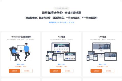 ThemeBetter：元旦年度大放价｜全场7折抄底价，建站好物囤起来