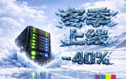 #冬季限时狂欢#JustHost：可选全场18 地区，最高6折优惠，不限流量/免费换 IP，折后 $3.52/月起