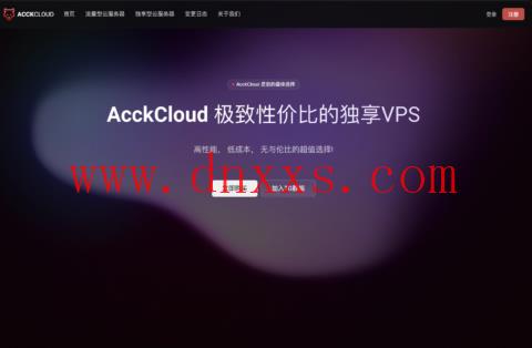 AcckCloud:香港国际线路VPS,1核/1GB内存/5GB SSD/不限流量/1Gbps端口,25元/月,澳门IP