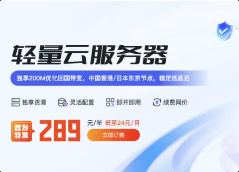 华纳云:全新推出轻量云服务器,可选香港/日本机房,200Mbps优化带宽/低延迟回国首选,月付58元/年付289元起