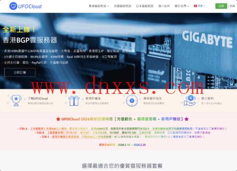 #农历新年促销#UFOVPS:充值翻倍送,香港/日本/美国VPS月付9.5折年付8折起,新用户下单送30元