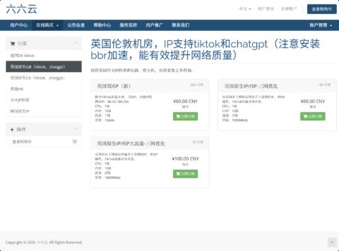 666clouds:新上英国双ISP全新IP段,8 折特惠低至 48 元 / 月