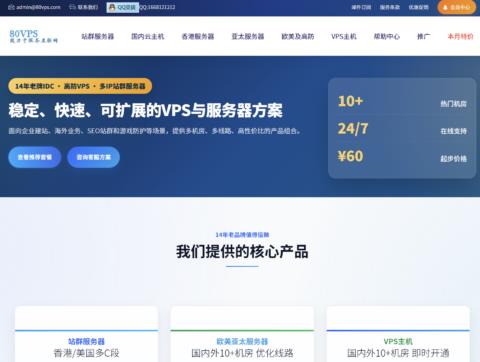 #6.18#80VPS 全场 VPS 常规套餐 5 折:日本/韩国/香港/洛杉矶/圣何塞 VPS 年付 199 元起