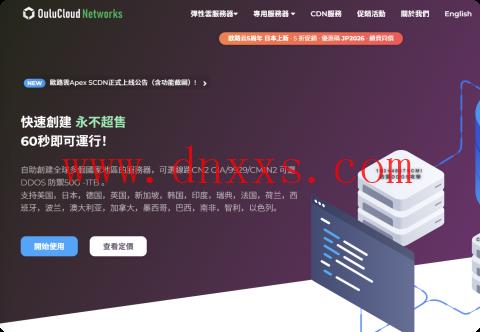 Oulu Cloud 年中钜惠:新加坡云服务器 6 折首发,全球 31+ 机房云服务器 8 折同庆,免费 IPv6 与 AI 大模型