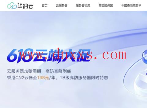 华纳云618世界杯促销:云服务器全场4折起,香港4核4G CN2低至62元/月,买1年送3个月