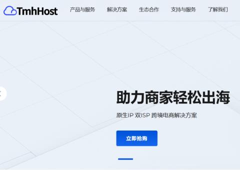 TmhHost 618 年中促销:全场 VPS 8.8 折,香港/美国 VPS 33 元/月起,可选 CN2 GIA、AS9929、AS4837、双 ISP 住宅 IP