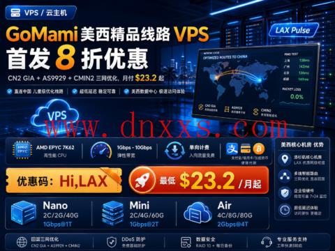 GoMami 美西精品线路 VPS 首发 8 折:CN2 GIA + AS9929 + CMIN2 三网优化,月付 $23.2 起