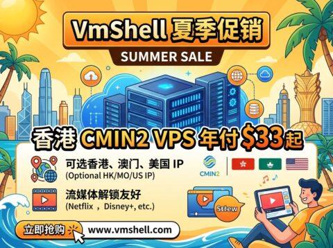 VmShell 夏季促销:香港 CMIN2 VPS 年付 $33 起,可选澳门/香港/美国 IP,流媒体解锁友好