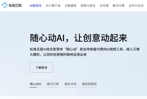 标准互联 2026 全新升级:AI 产品上线,美国云服务器 4C8G 年付 188 元起,电信云服务器 4C8G 年付 288 元起