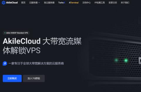 Akilecloud 香港三网优化 VPS:原生 IP / 1GB 内存 / 500GB 流量,月付 59.99 元起