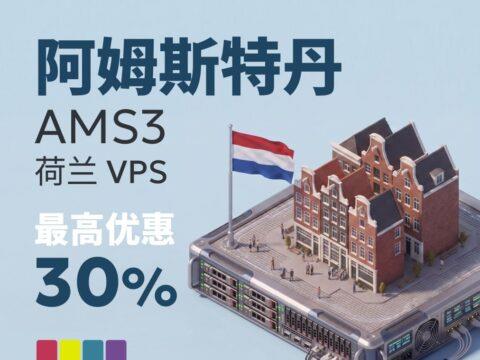 JustHost.Asia 阿姆斯特丹 AMS3 VPS 新服务器上线:NVMe 硬盘,最高 30% 折扣