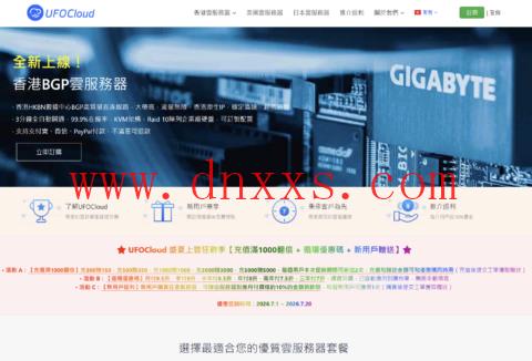 UFOCloud/UFOVPS 盛夏上云活动:VPS 月付 9.5 折、年付 8 折,充值最高翻倍赠送,香港/日本/美国云服务器可选
