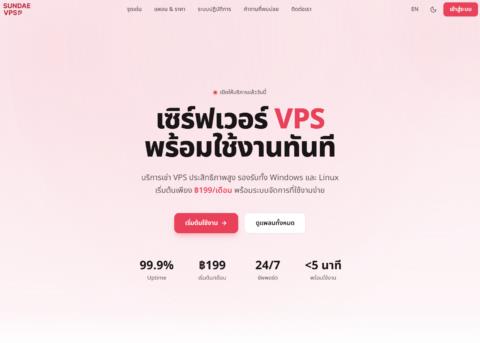 Sundae Cloud 泰国 VPS:2核4G 月付 42 元起,1Gbps 不限流量,支持本地支付