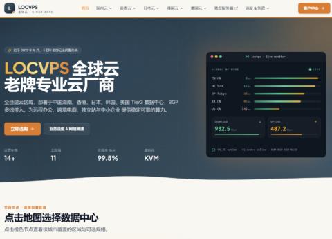 LOCVPS 香港新国际 VPS 七折优惠:BGP+CMI 线路,1核2GB 月付21元起