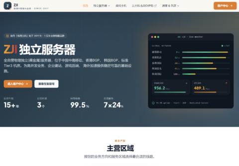 ZJI 重庆联通独立服务器七折:Gold 6248/32GB/480GB SSD,月付396元起