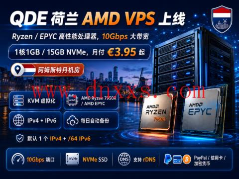 QDE 荷兰 AMD VPS 上线:Ryzen/EPYC 高性能处理器,10Gbps 大带宽,月付 €3.95 起